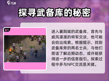 大侠立志传武备库通关秘籍🌟轻松过关💡截图2
