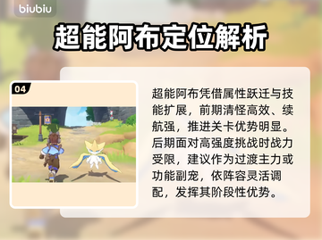 洛克王国阿布进化秘籍🔥截图5