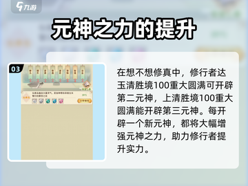 想不想修真💡元神之力提升攻略来啦！截图4