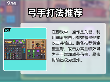 元气骑士新作🔥弓箭手玩法思路分享！🎉截图3