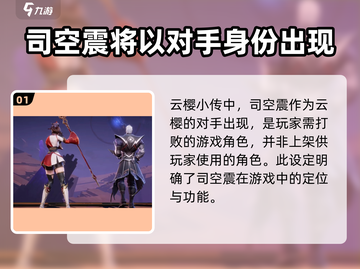 王者荣耀🔥星之破晓司空震竟是隐藏boss？⚡截图2
