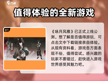 咏月风雅上线时间🔥游戏党必看🎉截图2