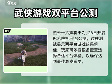 燕云十六声🔥上线平台大曝光！游戏党必看！截图2