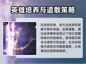 潮汐守望者🔥英雄遣散攻略💎截图4