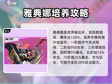 众神派对🔥雅典娜玩法攻略📍轻松上分必看！截图2