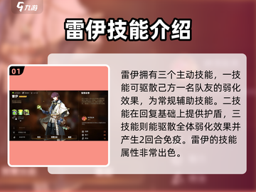 第七史诗🔥雷伊技能属性全面解析！⚡截图2
