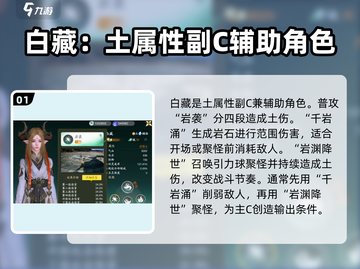 仙剑世界白藏🔥超全玩法攻略来了！⚡截图2