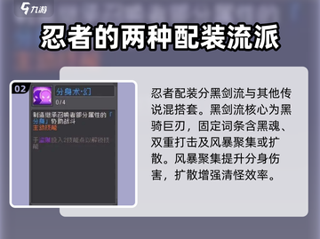 元气骑士前传🔥忍者装备这样选，轻松制胜！截图3