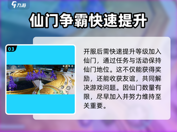 仙剑世界🔥仙门玩法大揭秘，必看攻略！截图4