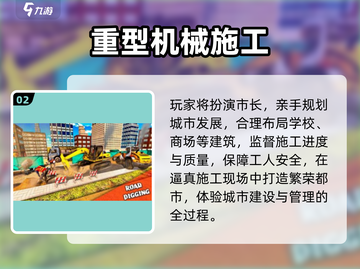 🏗2025最火施工手游TOP榜🔥截图3