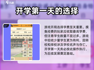 以校之名🔥超全攻略来了！玩转游戏就靠它🎉截图2