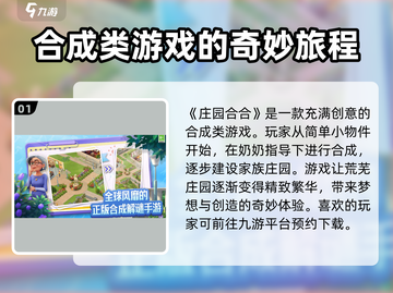 庄园合合游戏🔥超好玩，不试试？💥截图2