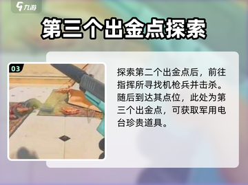 三角洲行动🔥长弓溪谷必知出金点位！💥截图4