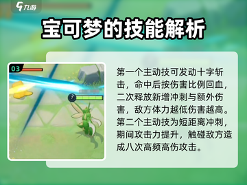 宝可梦大集结🔥飞天螳螂玩法技巧全揭秘！截图4