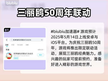 凯蒂猫和好朋友们点点乐🎉上线发售日期终于曝光啦！！！截图2
