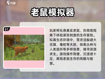 🐹🔥2025最火啮齿类动物游戏TOP榜！截图2