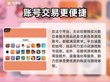 火影忍者账号交易平台推荐，安全可靠🔥不容错过！截图4