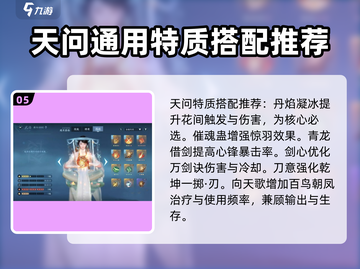 逆水寒手游🔥天问1.2输出最高搭配秘籍🌟截图6