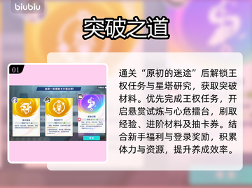 【星塔旅人】突破神速🔥7天升满级！截图2