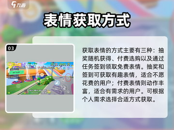 🎮元梦之星表情包大改！解锁超萌初始表情技巧🔥截图4