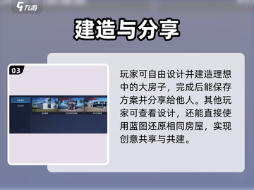 🔥《星球重启》家园蓝图神级推荐！🏡截图4