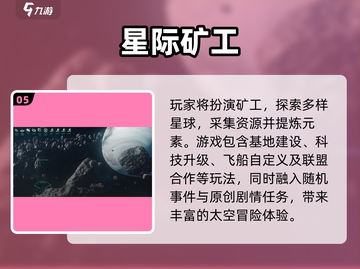 🚀太空采矿游戏大揭秘！超耐玩推荐来啦✨截图6