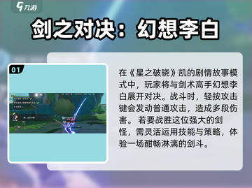 星之破晓：振刀高达6秒 Mastery🔥游戏技巧大公开！截图2