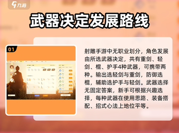 射雕手游🔥萌新必看！超全入门指南💎截图2