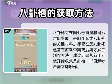 想不想修真🔥八卦袍位置大揭秘！轻松获取秘籍🎉截图2