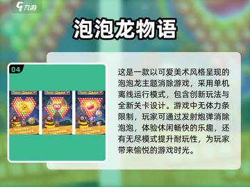 经典泡泡龙游戏推荐🔥，耐玩到停不下来！🎮截图5