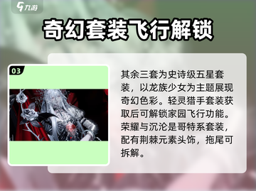 以闪亮之名💥二周年限定套装全解析✨截图4
