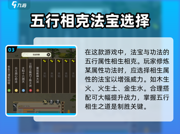 《了不起的修仙模拟器法宝选择攻略🔥》✨截图4