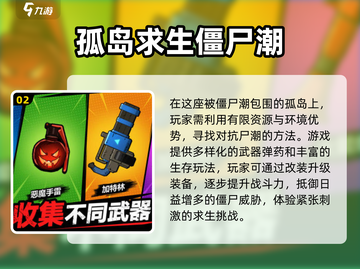 🔥2024必玩！孤岛求生手游大揭秘🎮截图3