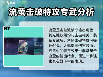 崩坏星穹铁道：流萤专武升级材料大曝光！✨截图2