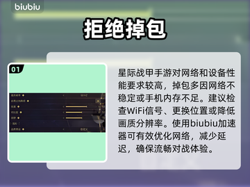 星际战甲手游丢包？速看急救方案！🚀截图2