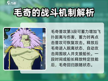 航海王壮志雄心狮子🔥技能全面解析来啦！截图3