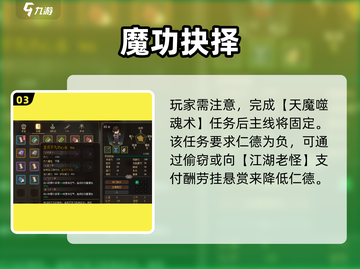 《大侠立志传》天魔噬魂术绝密获取攻略！💀🔥截图4