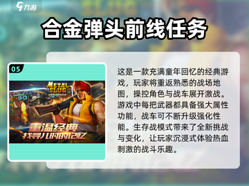 经典街机竖版打枪游戏推荐💥🔥截图6