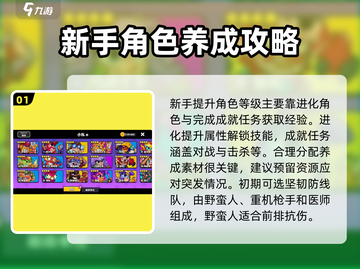 爆裂小队🔥新手必看！玩法攻略大公开🎉截图2