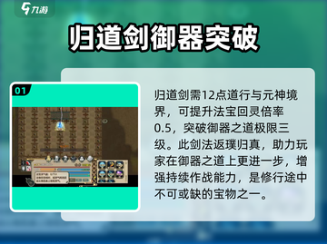 了不起的修仙模拟器🔥道剑属性详解，超强装备不容错过！截图2