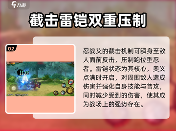 火影忍者手游🔥忍战艾超详细解析来了！⚡截图3