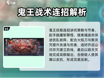 《诛仙2手游鬼王攻略🔥》💥截图6