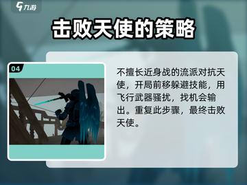 暗影格斗3🔥第五章天使打法攻略，轻松通关秘籍！截图5