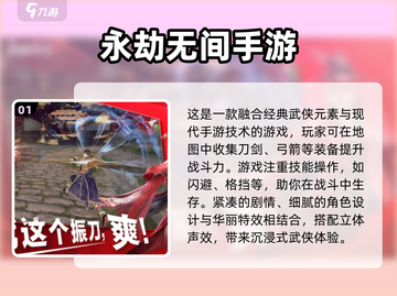 🔥2024年最热门手游排行榜✨你玩过几款？截图2