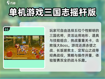 🔥2025必玩三国志单机版合集💥🎮截图6