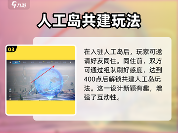星球重启🤩人工岛开启方法大公开！游戏技巧🔥全解析截图4