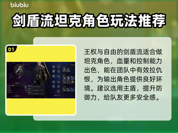 王权与自由🔥剑盾流派加点攻略分享！截图2