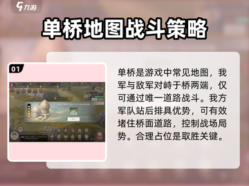 三国志战棋版🔥武将单桥地图全攻略📍截图2