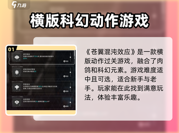苍翼混沌效应🔥类型大揭秘！游戏党必看👇截图2