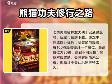 功夫熊猫神龙大侠🔥公测时间曝光！💥熊猫迷必玩截图2